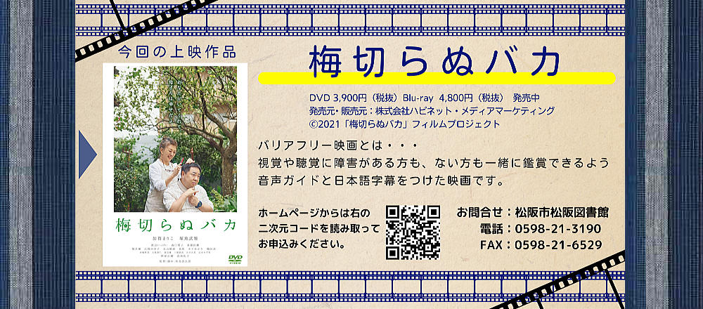 バリアフリー映画上映会②