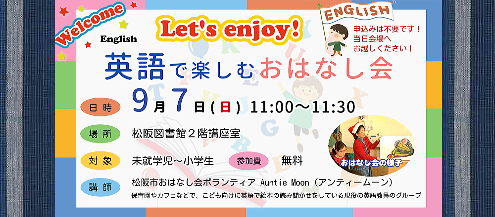 英語で楽しむおはなし会