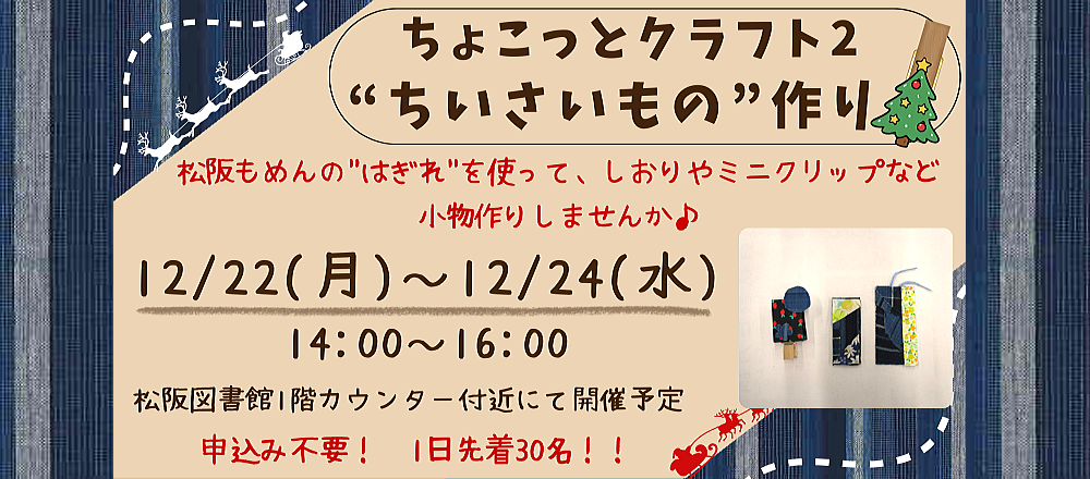 2025ちょこっとクラフト２