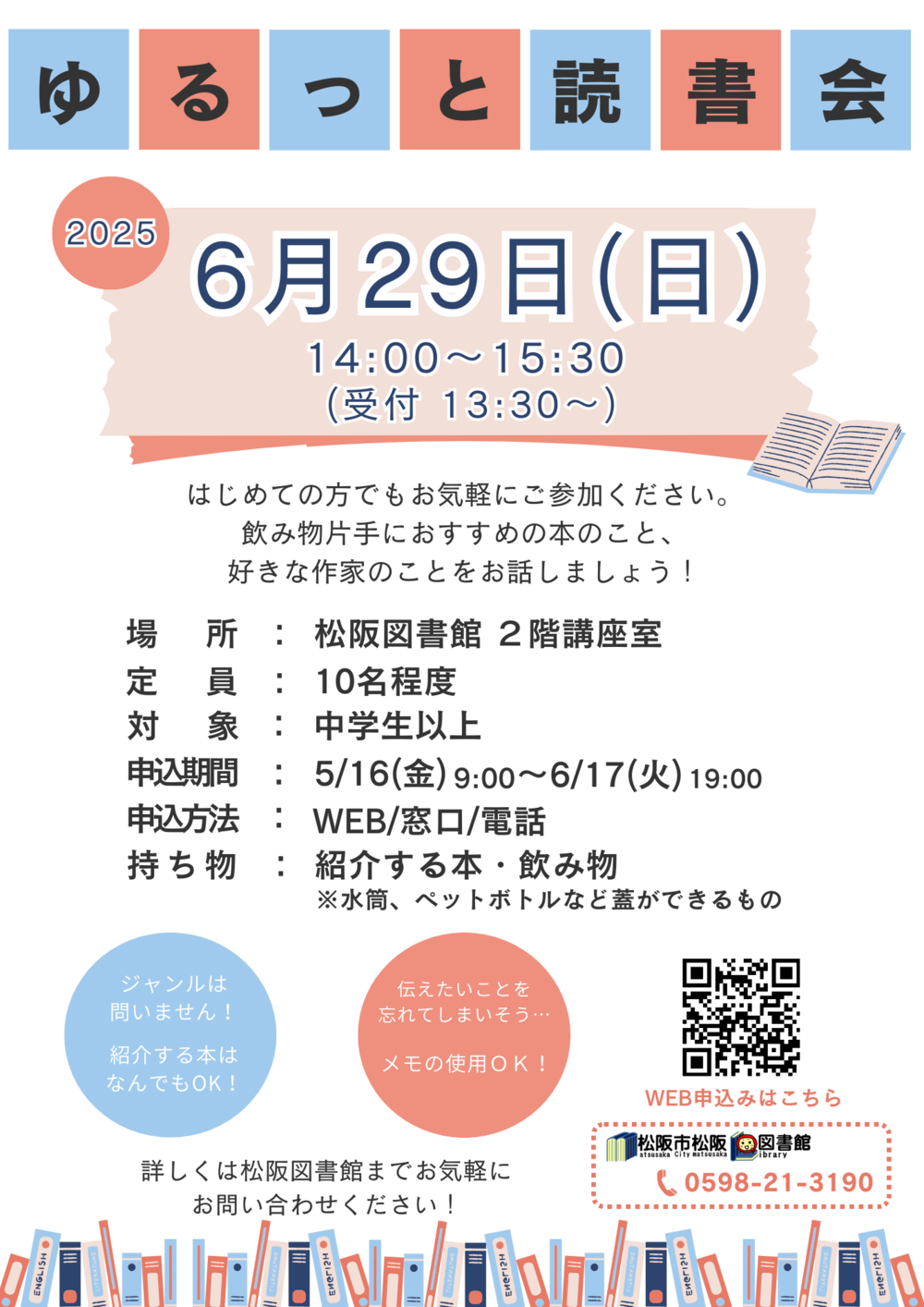 ゆるっと読書会