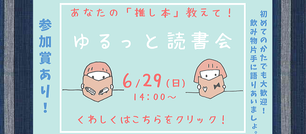 ゆるっと読書会