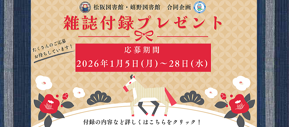 雑誌付録プレゼント