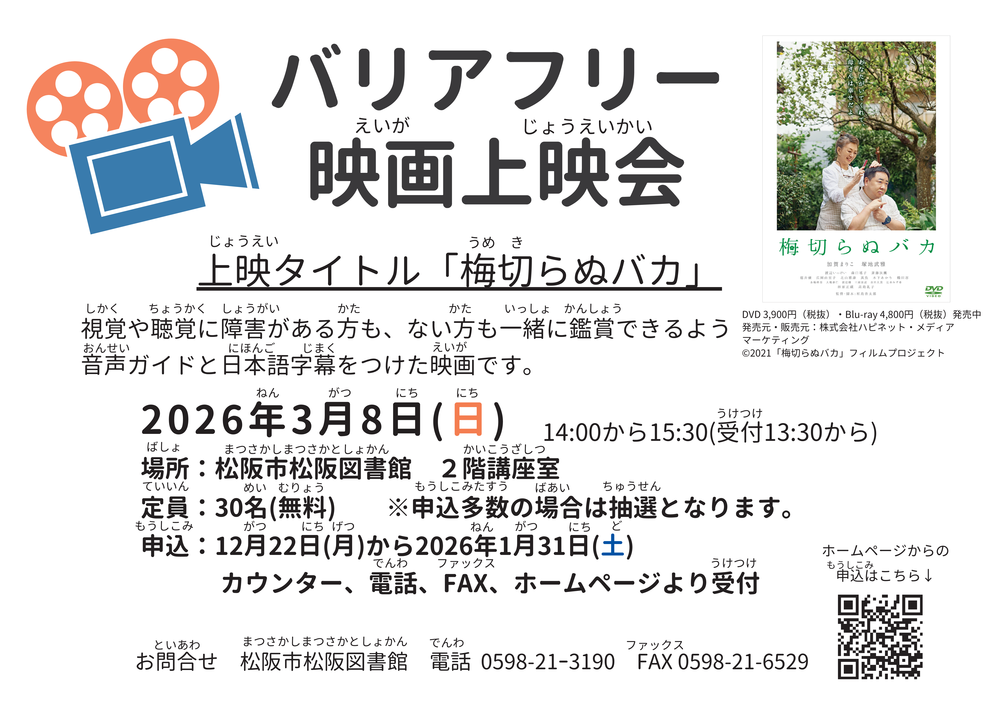 バリアフリー映画上映会チラシ