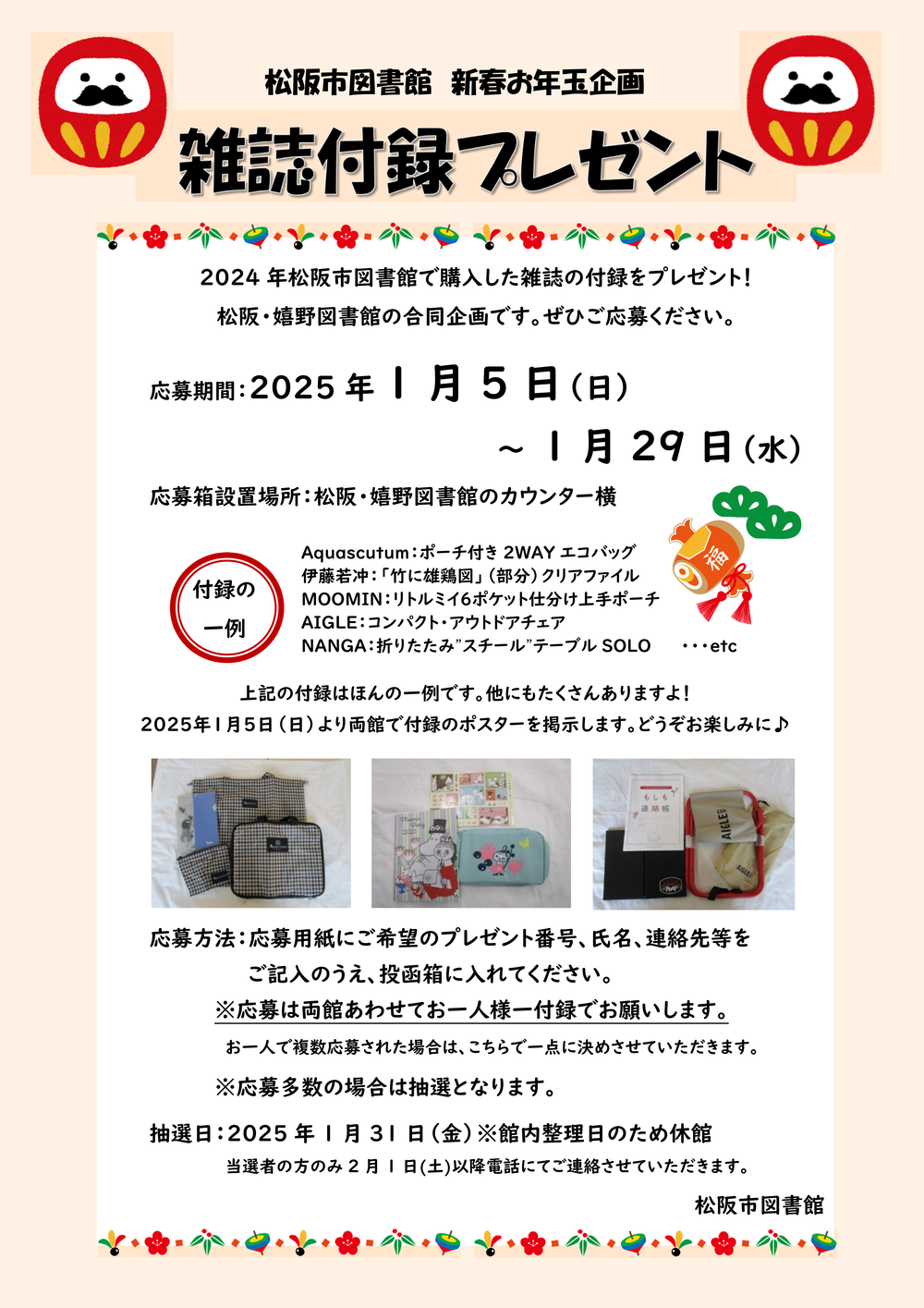 2024-2025雑誌付録プレゼント