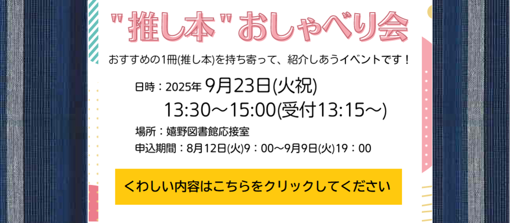 “推し本”おしゃべり会