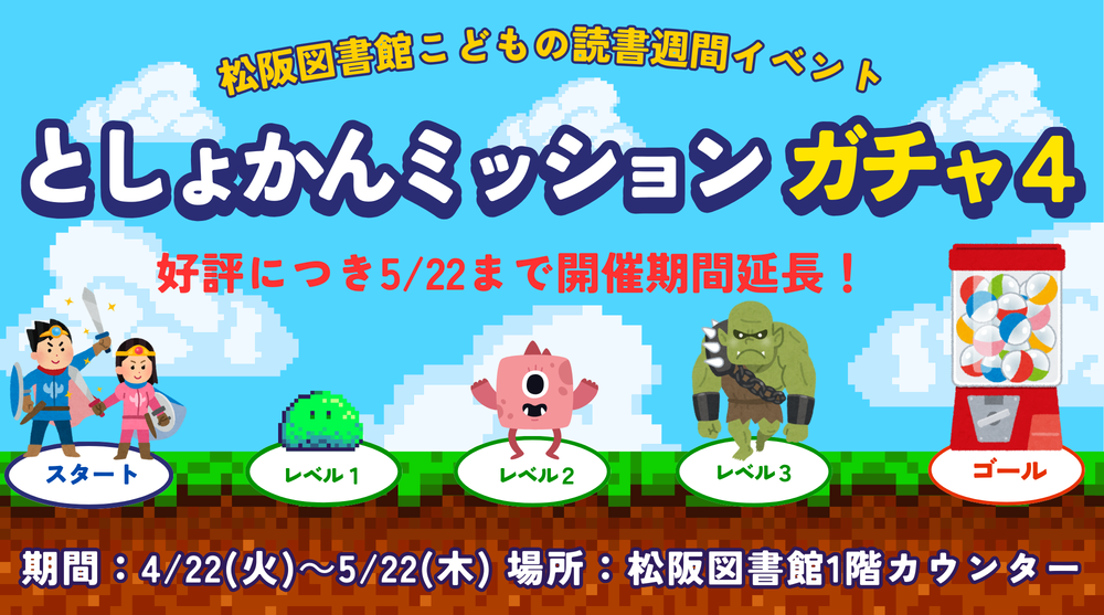 ガチャ期間延長