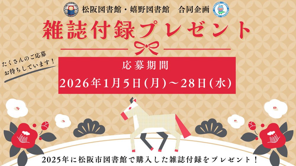 雑誌付録プレゼント１