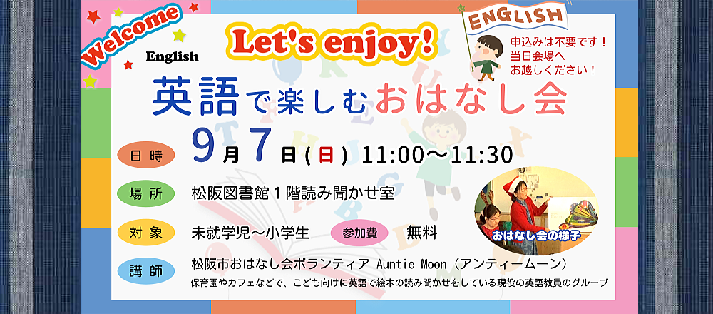 英語で楽しむおはなし会