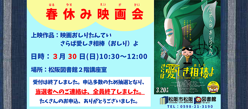 春休み映画会