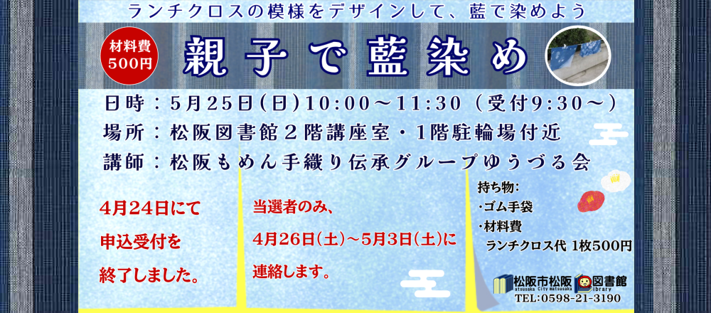 親子で藍染め