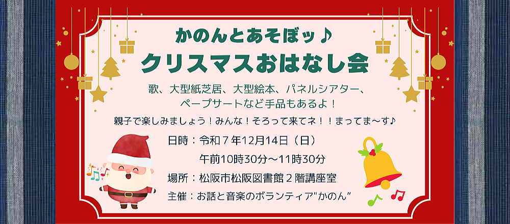 かのんクリスマスおはなし会