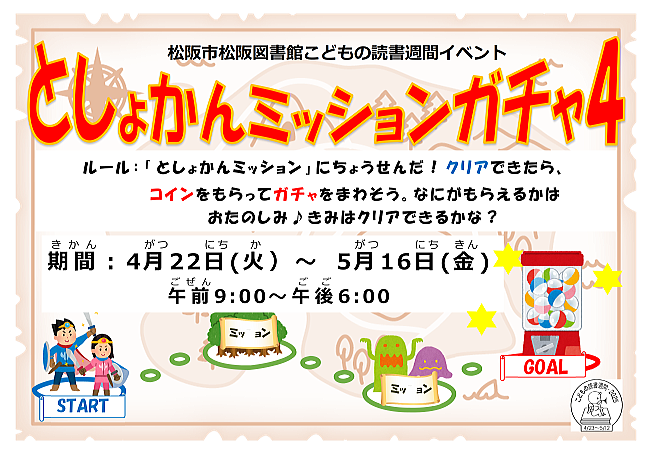 2025ガチャイベント画像