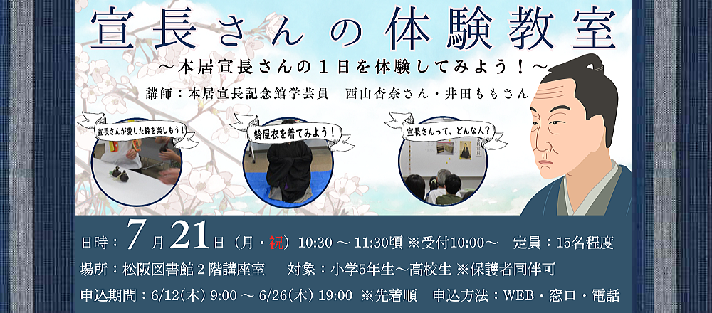 宣長さん体験教室