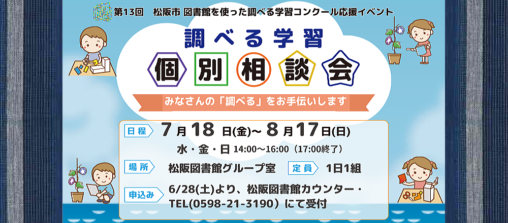 調べる学習コンクール2025