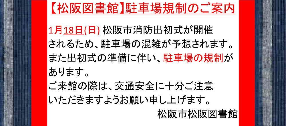 2026出初式案内