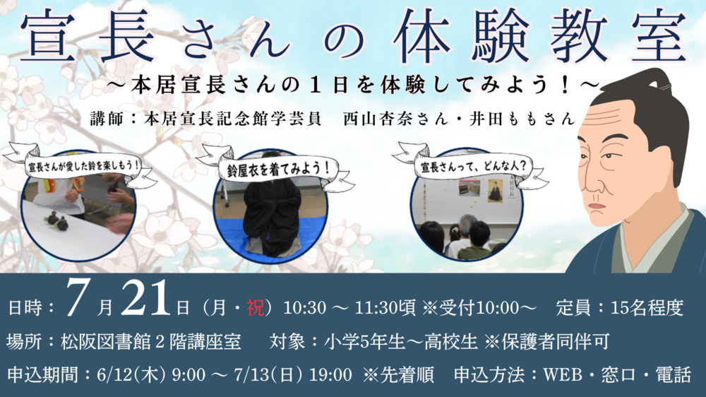 宣長さん体験バナー修正