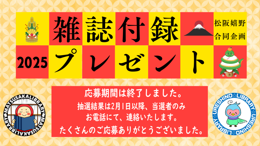 2024-2025雑プレ終了案内