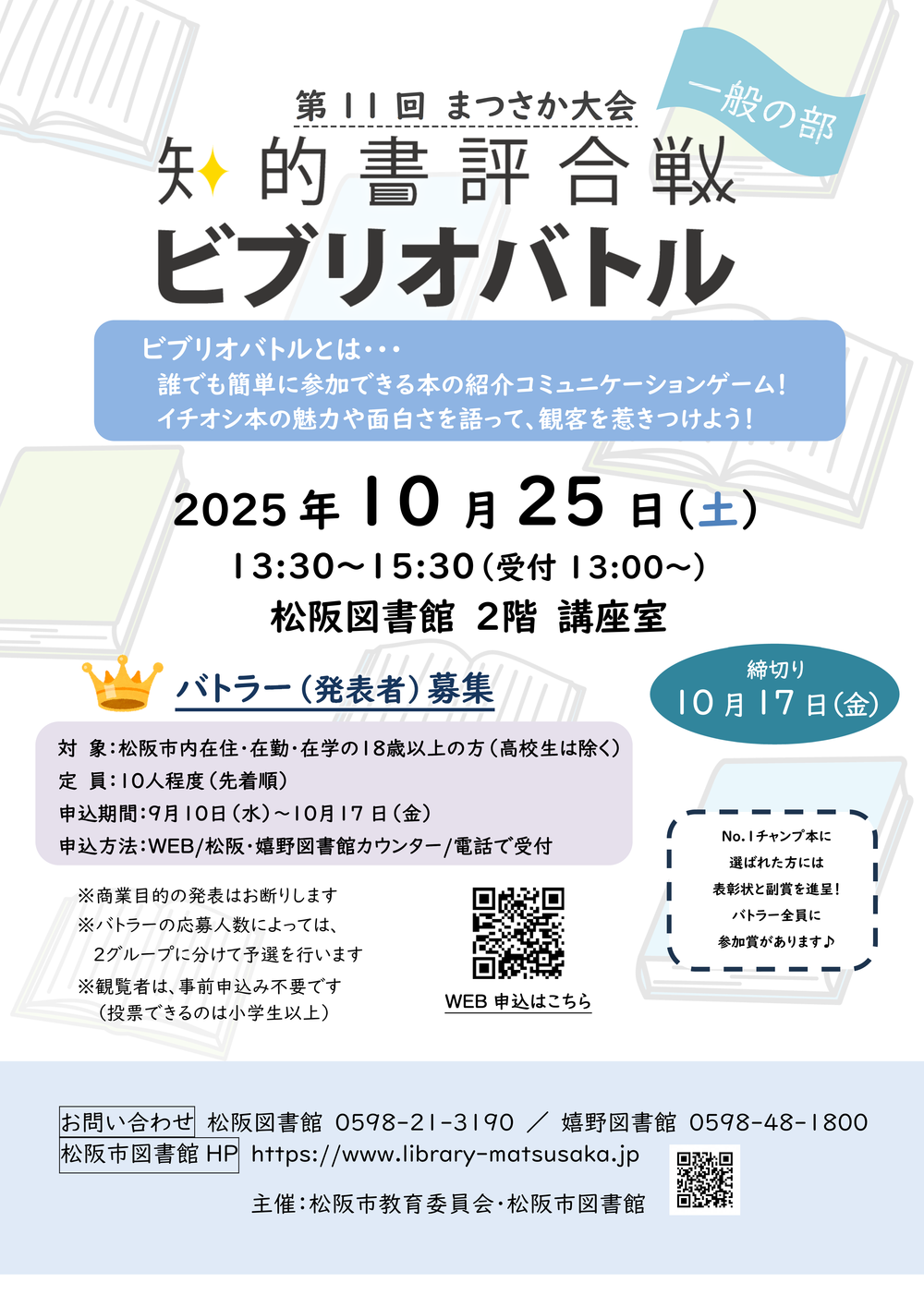 2025biblioentyo