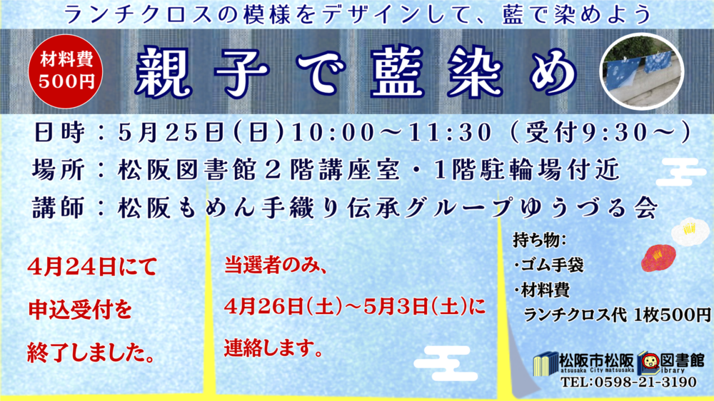 藍染め体験受付終了