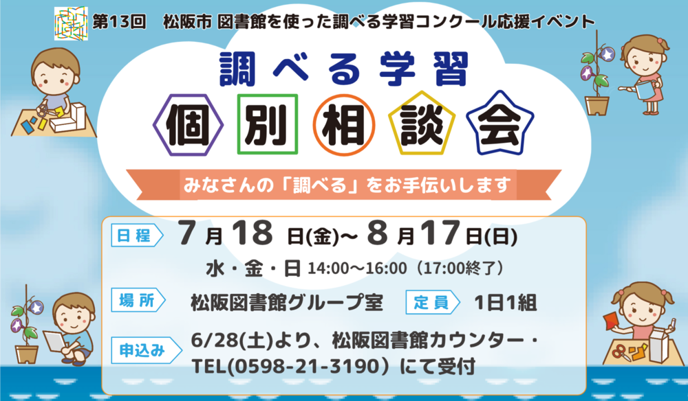調べる学習個別相談会