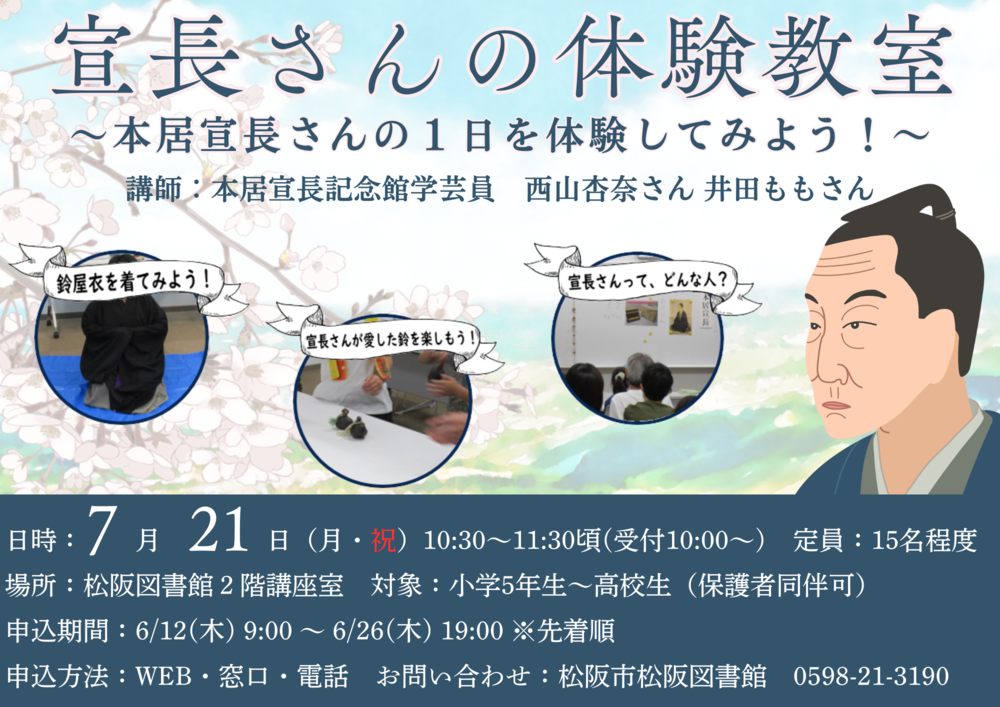 宣長さんの体験教室