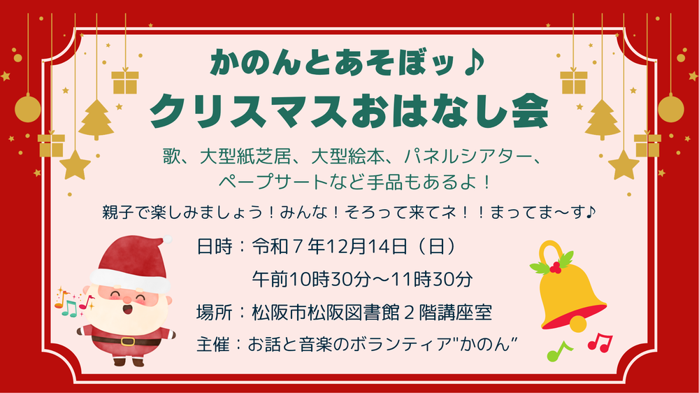 かのんクリスマスおはなし会