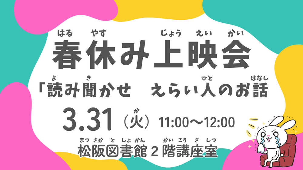 春休み上映会pop