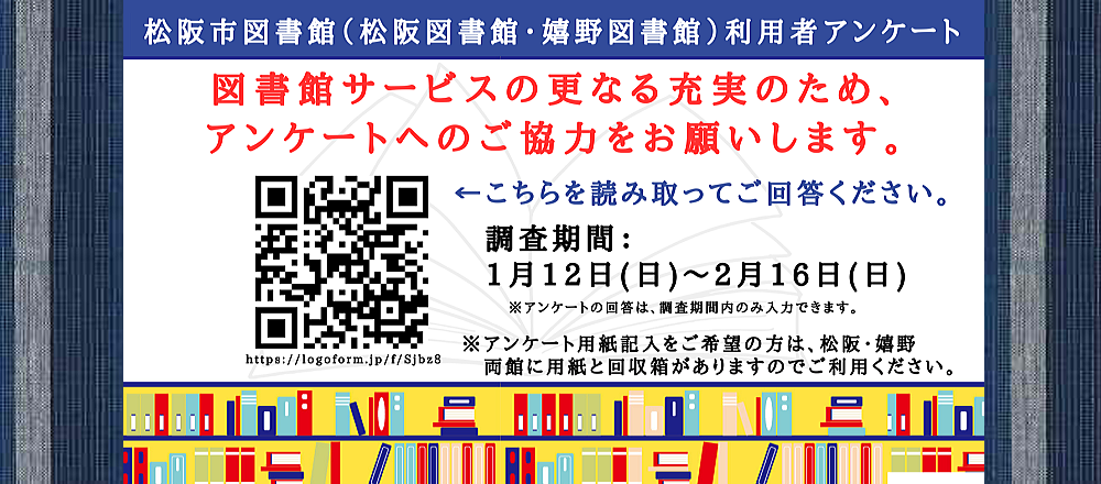 2024図書館利用者アンケート