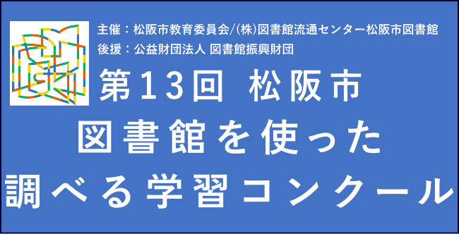 2025調べる学習バナー